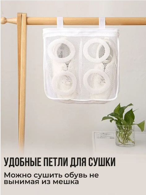 Універсальний мішок для прання взуття Білий - Фото 1 Універсальний мішок для прання взуття Білий - зображення 1