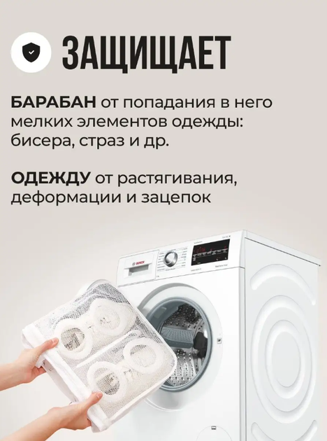 Універсальний мішок для прання взуття Білий - Фото 2 Універсальний мішок для прання взуття Білий - зображення 2