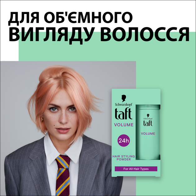 Стайлинг-пудра для волос Taft Volume 10 г (9000100672825) - Фото 3 Стайлинг-пудра для волос Taft Volume 10 г (9000100672825) - изображение 3