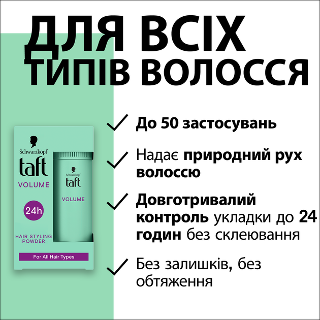 Стайлинг-пудра для волос Taft Volume 10 г (9000100672825) - Фото 4 Стайлинг-пудра для волос Taft Volume 10 г (9000100672825) - изображение 4
