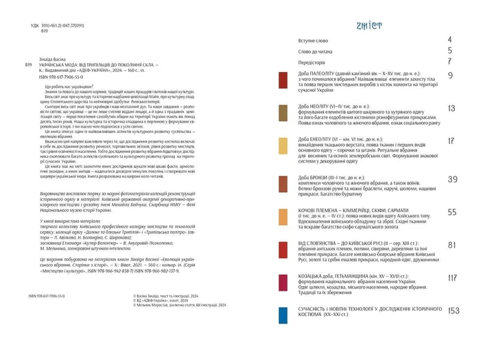 Українська мода: від трипільців до покоління "скла", Зінаїда Васіна - Фото 2 Українська мода: від трипільців до покоління "скла", Зінаїда Васіна - изображение 2