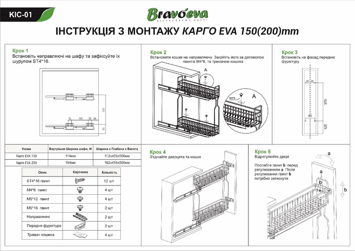 Карго для кухни ПРАВОЕ 200мм хром с боковым креплением с доводчиком Bravo Eva - изображение 2