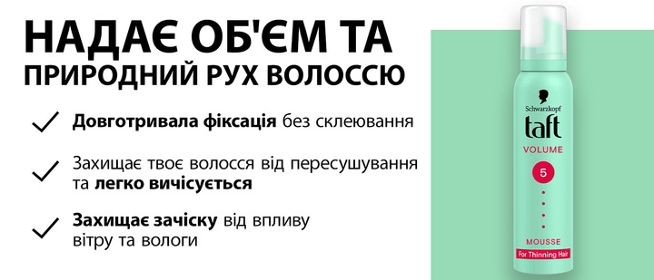 Піна для волосся Taft Volume 5 200 мл (9000100728249) - Фото 9 Піна для волосся Taft Volume 5 200 мл (9000100728249) - зображення 9