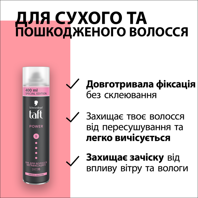 Лак для волосся Taft Power Ніжність кашеміру Мегафіксація 5 400 мл (4015001003451) - изображение 4