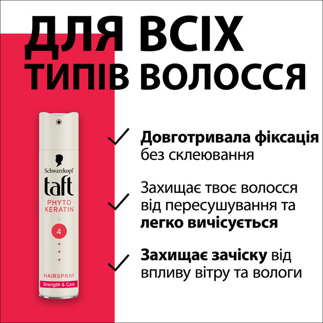 Лак для волос Taft Phyto Keratin 4 250 мл (9000100336376) - Фото 4 Лак для волос Taft Phyto Keratin 4 250 мл (9000100336376) - изображение 4