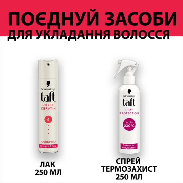 Лак для волос Taft Phyto Keratin 4 250 мл (9000100336376) - Фото 8 Лак для волос Taft Phyto Keratin 4 250 мл (9000100336376) - изображение 8
