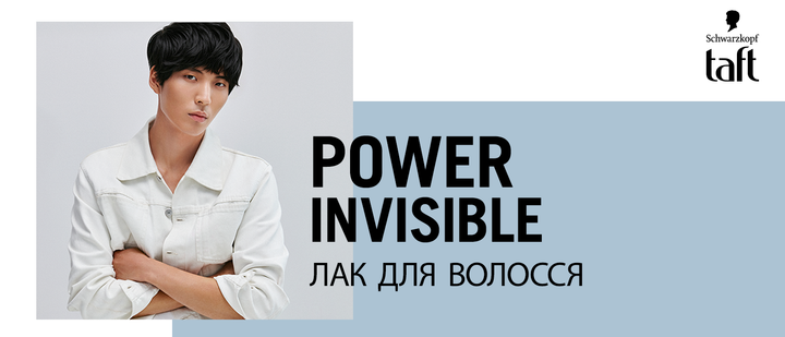Лак для волосся Taft Power Невидима Фіксація 5 250 мл (9000100876520) - Фото 8 Лак для волосся Taft Power Невидима Фіксація 5 250 мл (9000100876520) - изображение 8