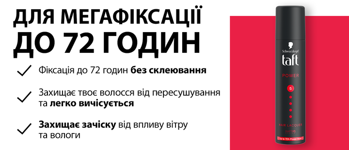 Лак для волосся Taft Power 5 75 мл (9000101236491) - изображение 10