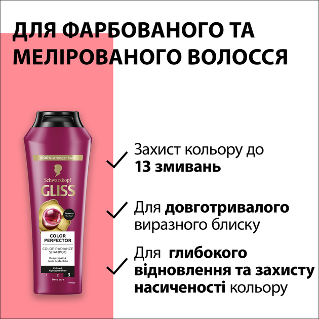 Шампунь GLISS Color Perfector для фарбованого та вибіленого волосся 400 мл (9000100549691) - Фото 3 Шампунь GLISS Color Perfector для фарбованого та вибіленого волосся 400 мл (9000100549691) - изображение 3