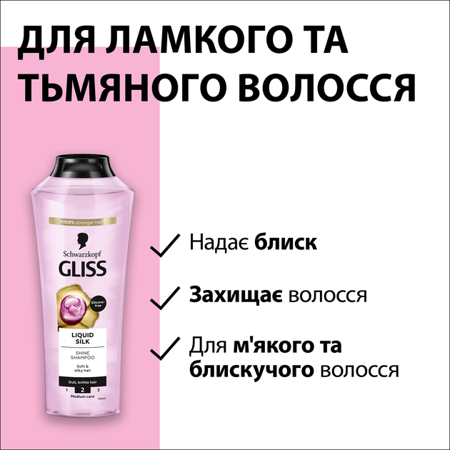 Шампунь Gliss Kur Liquid Silk 400 мл (9000100549592) - изображение 4