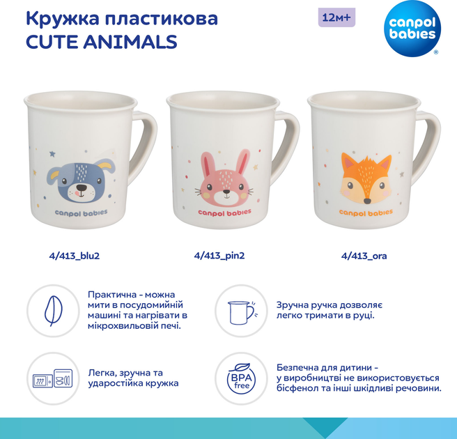 Кружка пластикова Canpol Babies Cute Animals Собачка 170 мл (4/413_blu2) - зображення 3