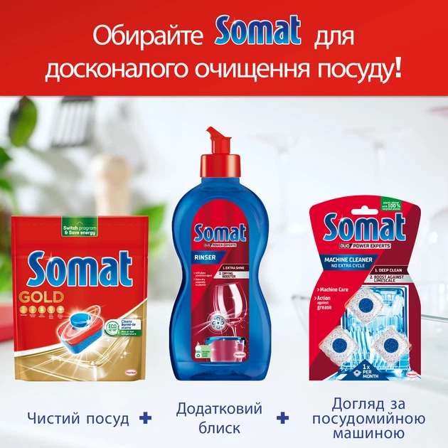 Таблетки для посудомийної машини Somat Gold 34 шт (9000101808209) - Фото 8 Таблетки для посудомийної машини Somat Gold 34 шт (9000101808209) - зображення 8