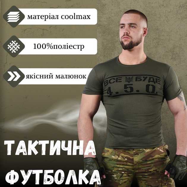 Потоотводящая мужская футболка coolmax с принтом "Все буде 4.5.0" олива размер 2XL - изображение 2