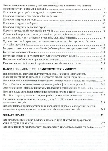 Настільна книга вчителя фізики 978-966-634-741-4 - зображення 2