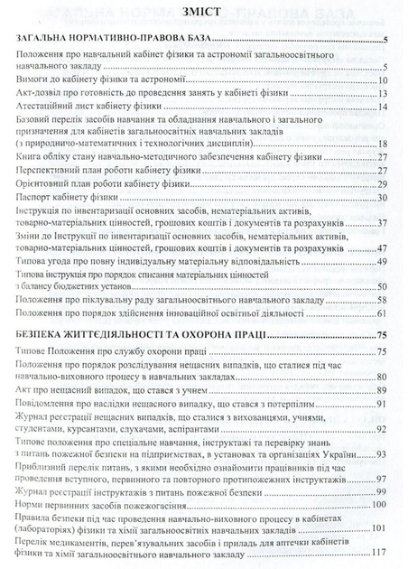 Настільна книга вчителя фізики 978-966-634-741-4 - зображення 3