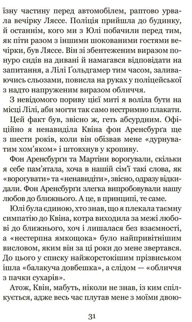 Те, що неможливо побачити на світлі - Гір Керстін (9789664298176) - Фото 3 Те, що неможливо побачити на світлі - Гір Керстін (9789664298176) - изображение 3