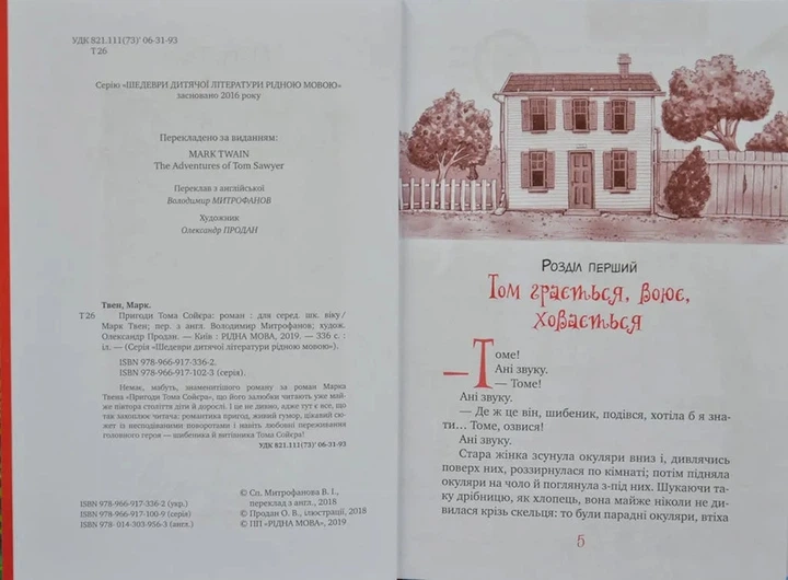 Пригоди Тома Сойєра (Рідна мова тверда обкладинка) Твен Марк 9789669173362 - Фото 2 Пригоди Тома Сойєра (Рідна мова тверда обкладинка) Твен Марк 9789669173362 - изображение 2