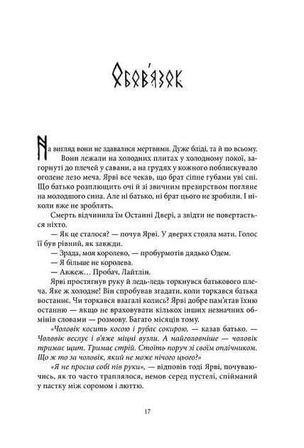 Пів короля. Книга 1 - Аберкромбі Джо (9786177914272) - Фото 4 Пів короля. Книга 1 - Аберкромбі Джо (9786177914272) - зображення 4