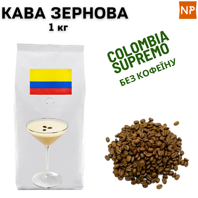 Кофе в Зернах Колумбия Супремо Арабика без кофеина "Бейлис' 1 кг ароматизированный - Фото 1 Кофе в Зернах Колумбия Супремо Арабика без кофеина "Бейлис' 1 кг ароматизированный - изображение 1