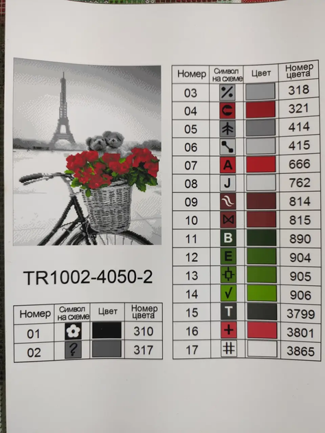 Алмазна мозаїка Романтичний Париж 40х50 см ColorArt SP1002-2 - зображення 4