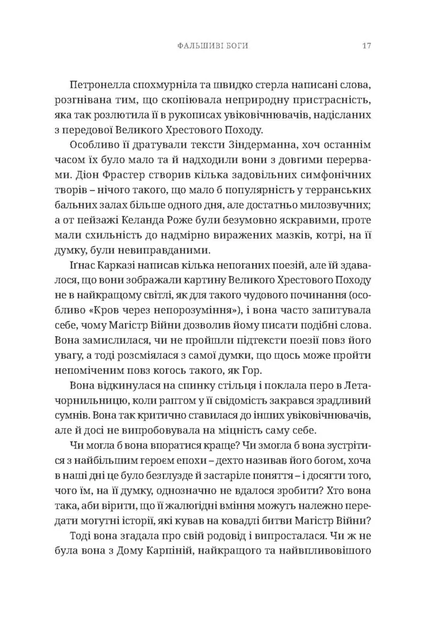 Книга Molfar Comics Warhammer 40.000. Єресь Гора. Фальшиві Боги - зображення 7