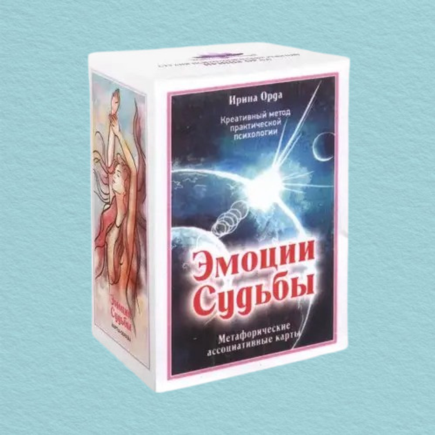 Книга Метафорические ассоциативные карты "Эмоции судьбы" - Ирина Орда ...