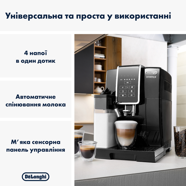 Кофемашина DELONGHI Dinamica ECAM359.55.B - изображение 7
