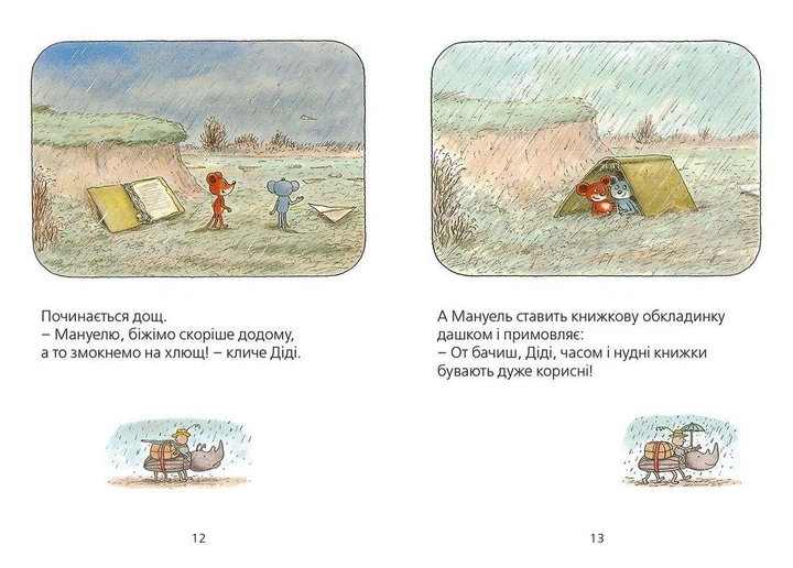 Книга Мануель і Діді Друга велика книга маленьких мишачих пригод Книга 2. Автор - Ервін Мозер Видавництво старого лева 9786176793649 - изображение 4
