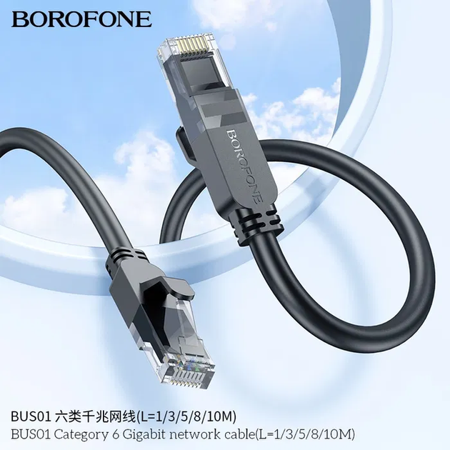 Мережевий кабель BOROFONE BUS01 Category 6 Gigabit network cable(L=1M) Black (6941991103933) - Фото 4 Мережевий кабель BOROFONE BUS01 Category 6 Gigabit network cable(L=1M) Black (6941991103933) - изображение 4