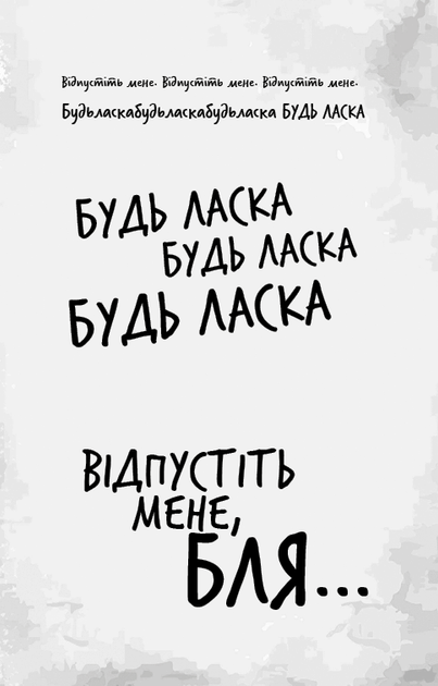 Гра в кота і мишу. Книга 2: Полювання на Аделіну - Х.Д. Карлтон (978-617-548-230-8) - изображение 3