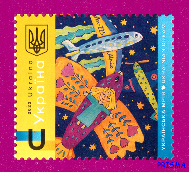 Марка 2022 року Літак Українська Мрія - Фото 1 Марка 2022 року Літак Українська Мрія - зображення 1