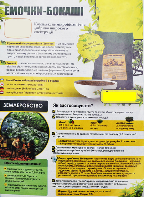 ЭМ-контейнер + Бокаши 4кг набор N – купить онлайн на ROZETKA