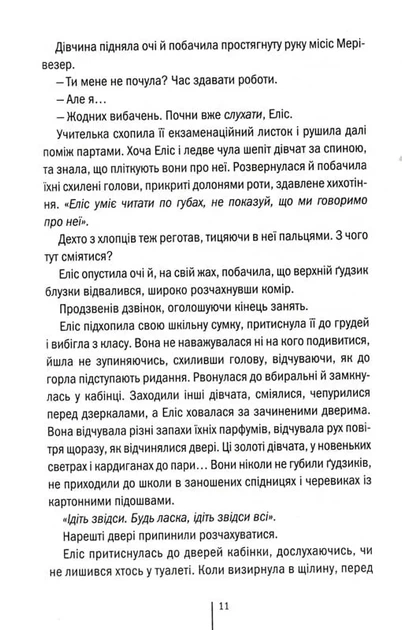 Двійник - Ґеррітсен Тесс (9786171249486) - Фото 4 Двійник - Ґеррітсен Тесс (9786171249486) - зображення 4