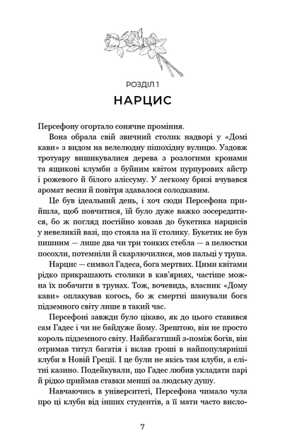 Гадес і Персефона. Книга 1: Доторк темряви. Скарлетт Сент-Клер (9786175482032) - Фото 3 Гадес і Персефона. Книга 1: Доторк темряви. Скарлетт Сент-Клер (9786175482032) - зображення 3