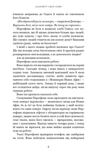 Гадес і Персефона. Книга 1: Доторк темряви. Скарлетт Сент-Клер (9786175482032) - Фото 4 Гадес і Персефона. Книга 1: Доторк темряви. Скарлетт Сент-Клер (9786175482032) - зображення 4