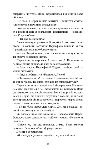 Гадес і Персефона. Книга 1: Доторк темряви. Скарлетт Сент-Клер (9786175482032) - Фото 9 Гадес і Персефона. Книга 1: Доторк темряви. Скарлетт Сент-Клер (9786175482032) - зображення 9