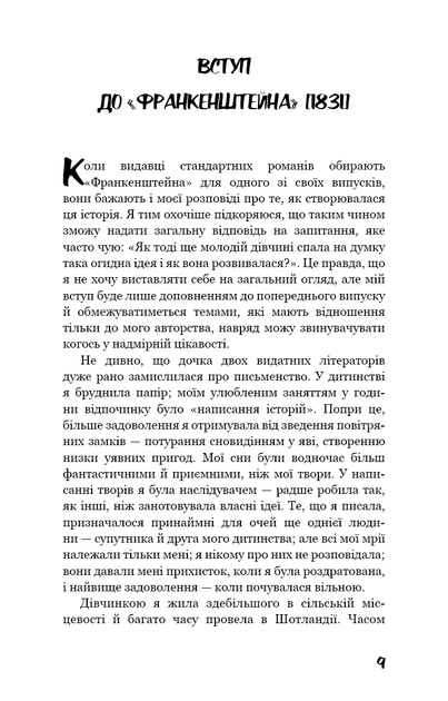 Франкенштейн, або Сучасний Прометей. Мері Шеллі (9786175480632) - зображення 3