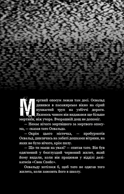Жахастики Фазбера. Книга 1: У басейні з кульками. Скотт Коутон, Еллі Купер (9786175482179) - Фото 2 Жахастики Фазбера. Книга 1: У басейні з кульками. Скотт Коутон, Еллі Купер (9786175482179) - изображение 2