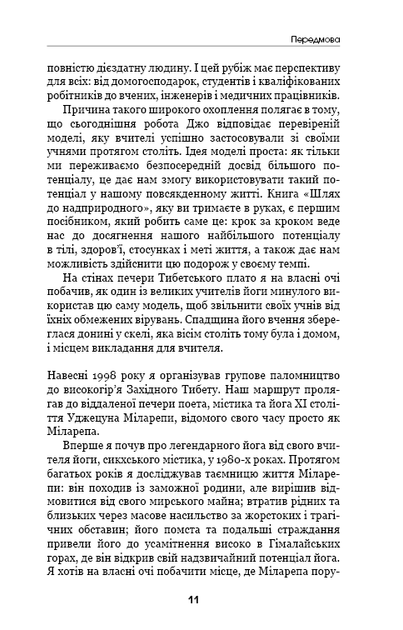 Шлях до надприродного. Як звичайні люди досягають незвичайного - Джо Диспенза (4723087) - Фото 6 Шлях до надприродного. Як звичайні люди досягають незвичайного - Джо Диспенза (4723087) - изображение 6