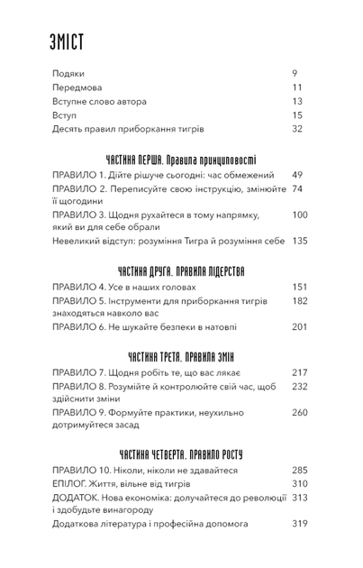 Іди туди, де страшно. І матимеш те, про що мрієш (9786175480595) - изображение 4