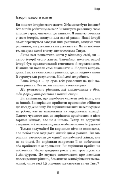 Іди туди, де страшно. І матимеш те, про що мрієш (9786175480595) - изображение 7
