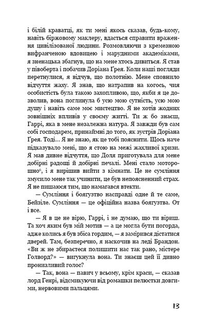 Портрет Доріана Ґрея (9786175481370) - изображение 2