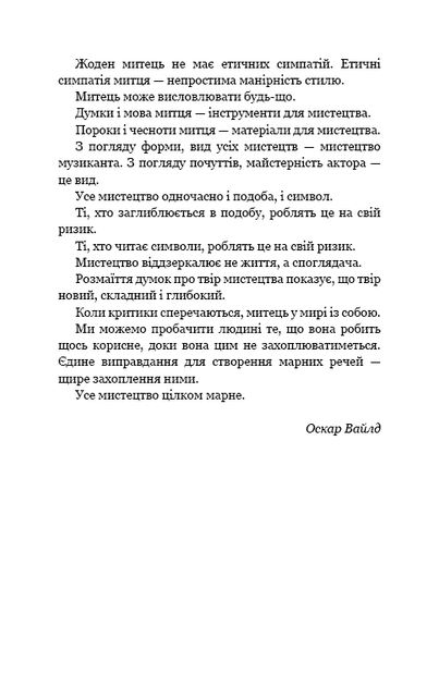 Портрет Доріана Ґрея (9786175481370) - изображение 9