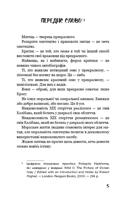 Портрет Доріана Ґрея (9786175481370) - изображение 10