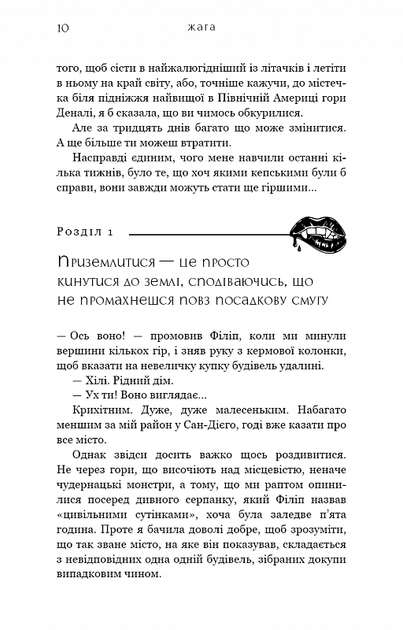 Жага (9786175481592) - изображение 7