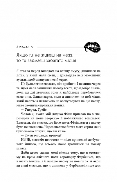 Жага (9786175481592) - изображение 8