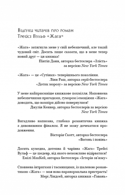 Жага (9786175481592) - изображение 9
