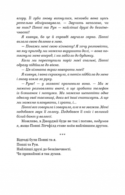 Тисяча пам’ятних поцілунків (9786175481059) - изображение 6