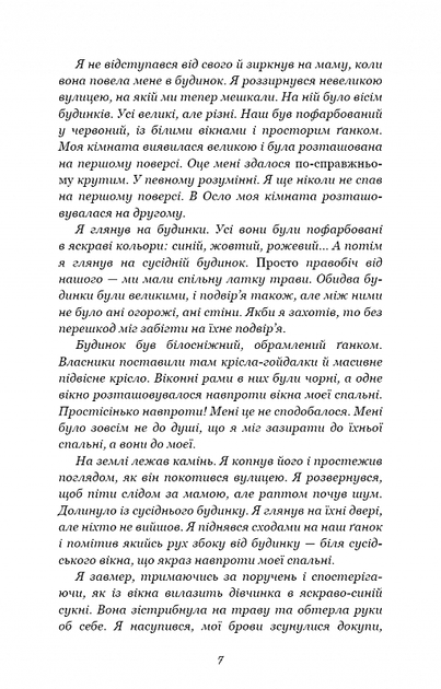 Тисяча пам’ятних поцілунків (9786175481059) - изображение 9