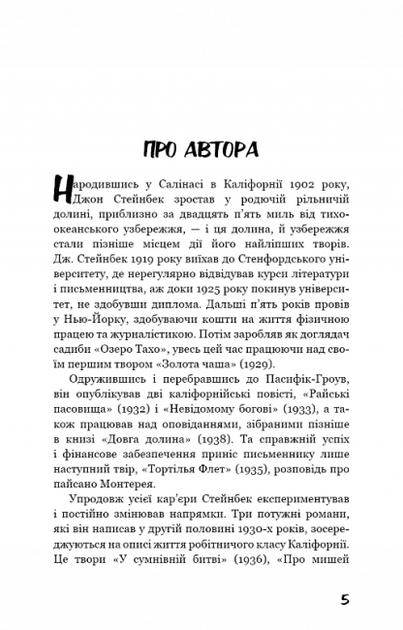 Про мишей і людей (9786175481219) - зображення 4